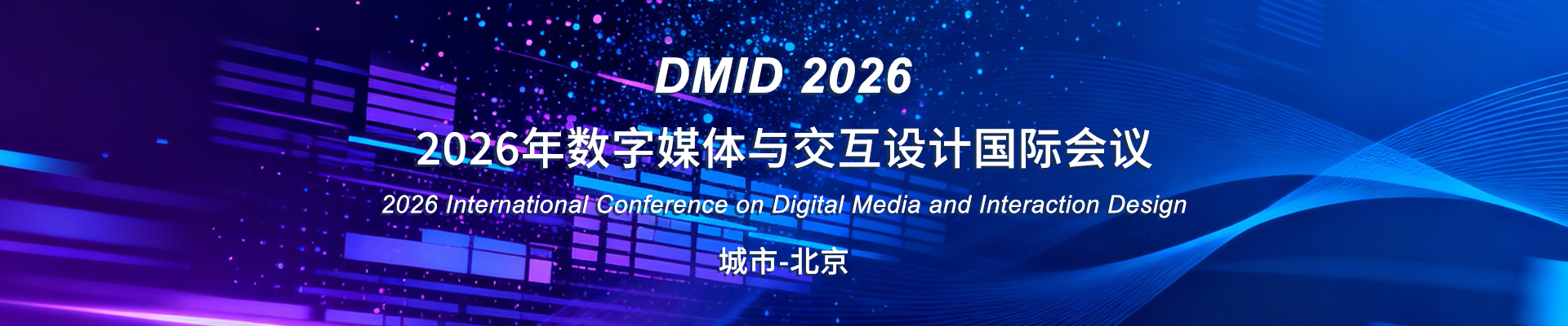 2026 International Conference on Digital Media and Interaction Design