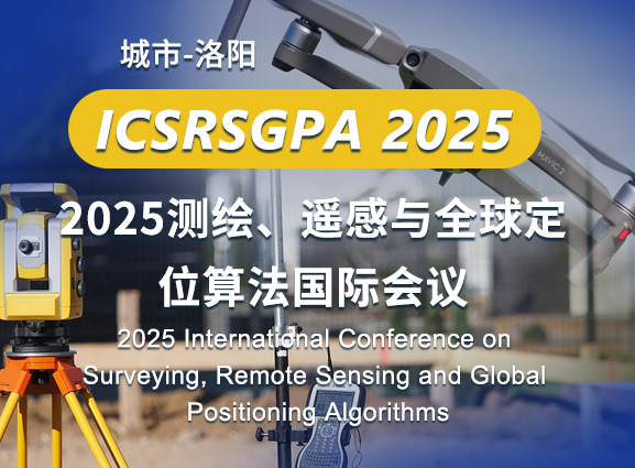 2025测绘、遥感与全球定位算法国际会议