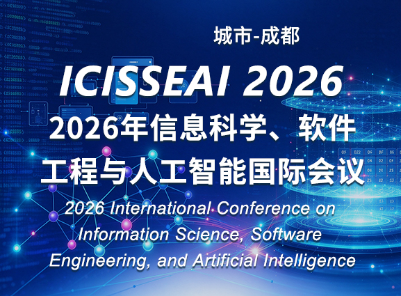 2026年信息科学、软件工程与人工智能国际会议