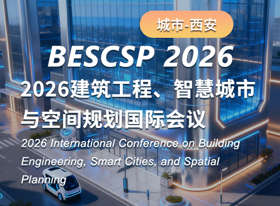 2026建筑工程、智慧城市与空间规划国际会议