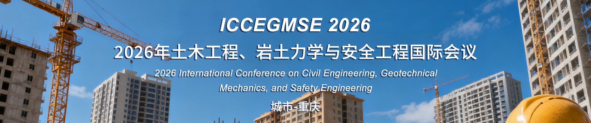 2026年土木工程、岩土力学与安全工程国际会议